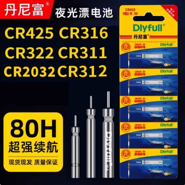 丹尼富正品316/322/425夜钓漂尾灯高品质夜光漂电池50 100粒装