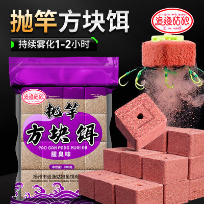 追渔姑娘巨物抛竿方块饵料鲢鳙酸臭腥臭腥香抛竿野钓爆炸钩鱼饵