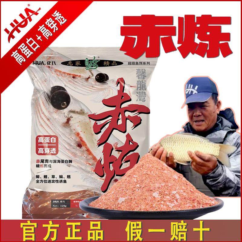 化氏新品赤炼高蛋白赤尾青高穿透全水域四季通用鲫鲤草鳊翘嘴饵料