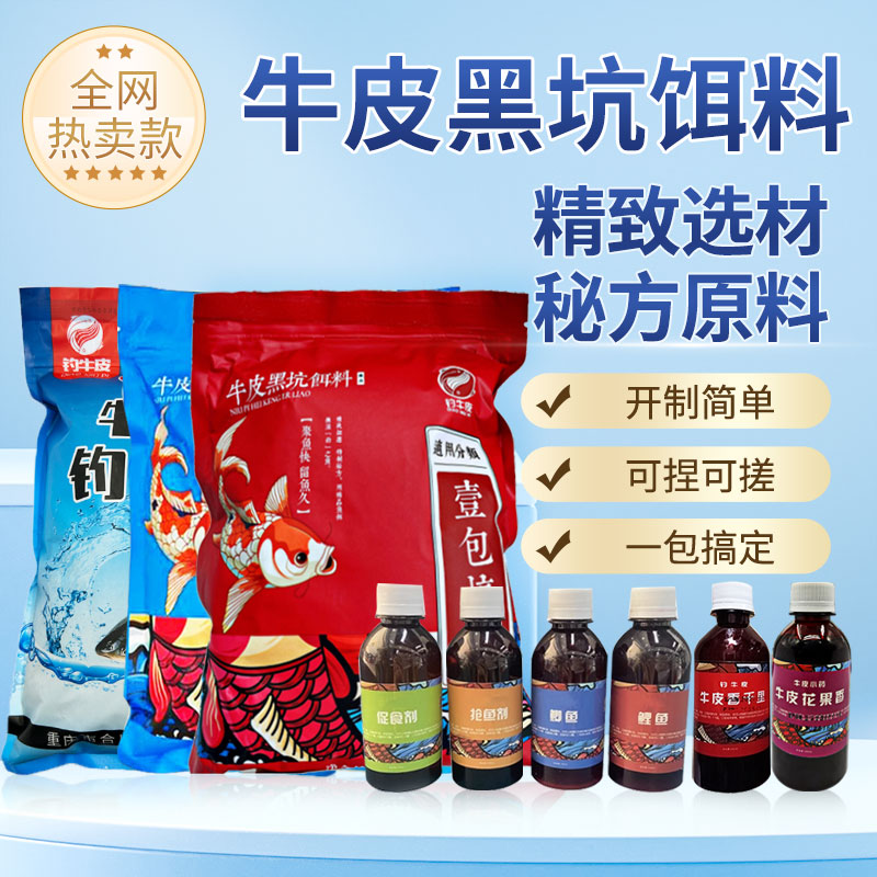 【新升级版】重庆牛皮黑坑饵料一包搞定黑坑爆护饵料鲫鲤草通用