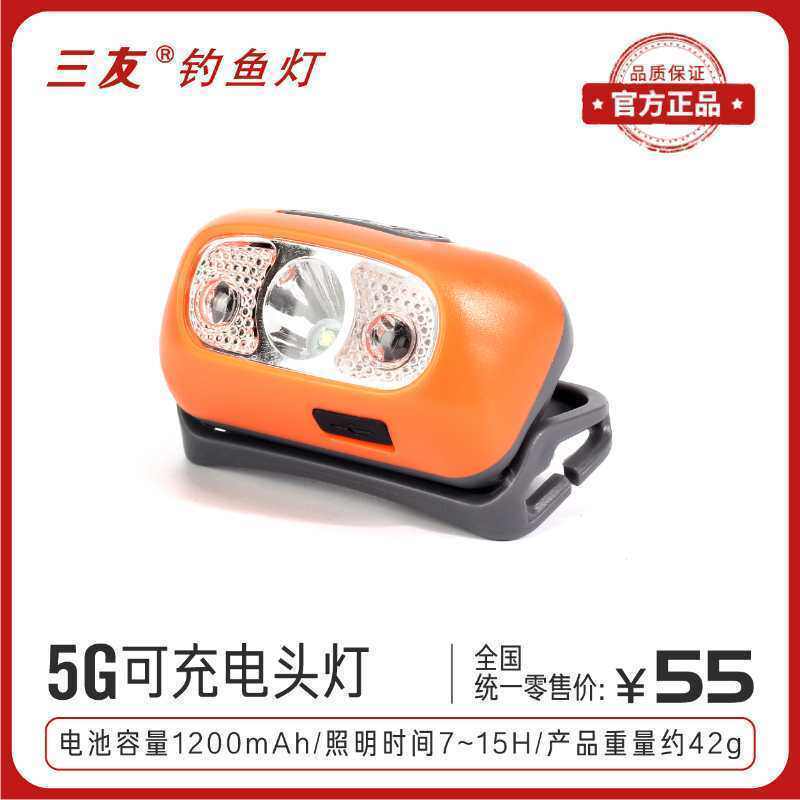 三友钓鱼灯5G感应头灯轻量调焦感控钓鱼头灯长户外续航超亮LED
