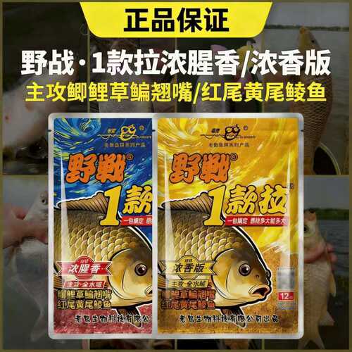 老鬼野钓饵料野战1款拉浓腥香版鲫鲤草鳊翘嘴全水域通用