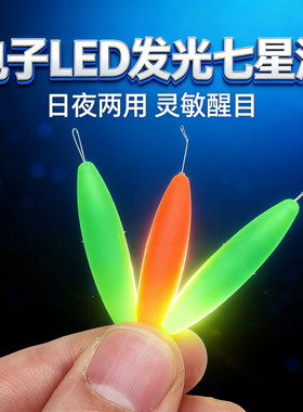 黑羽发光电子LED七星漂日夜两用灵敏醒目闷竿夜钓新型传统钓法311