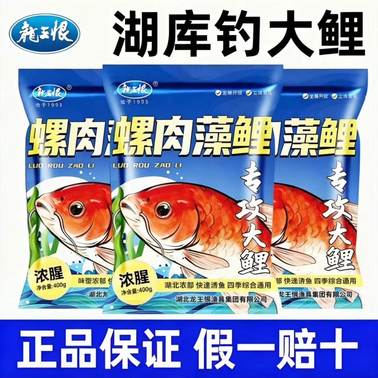 龙王恨螺肉藻鲤浓腥鲤鱼饵料野钓专攻大鲤鱼四季通用螺鲤搓拉饵料
