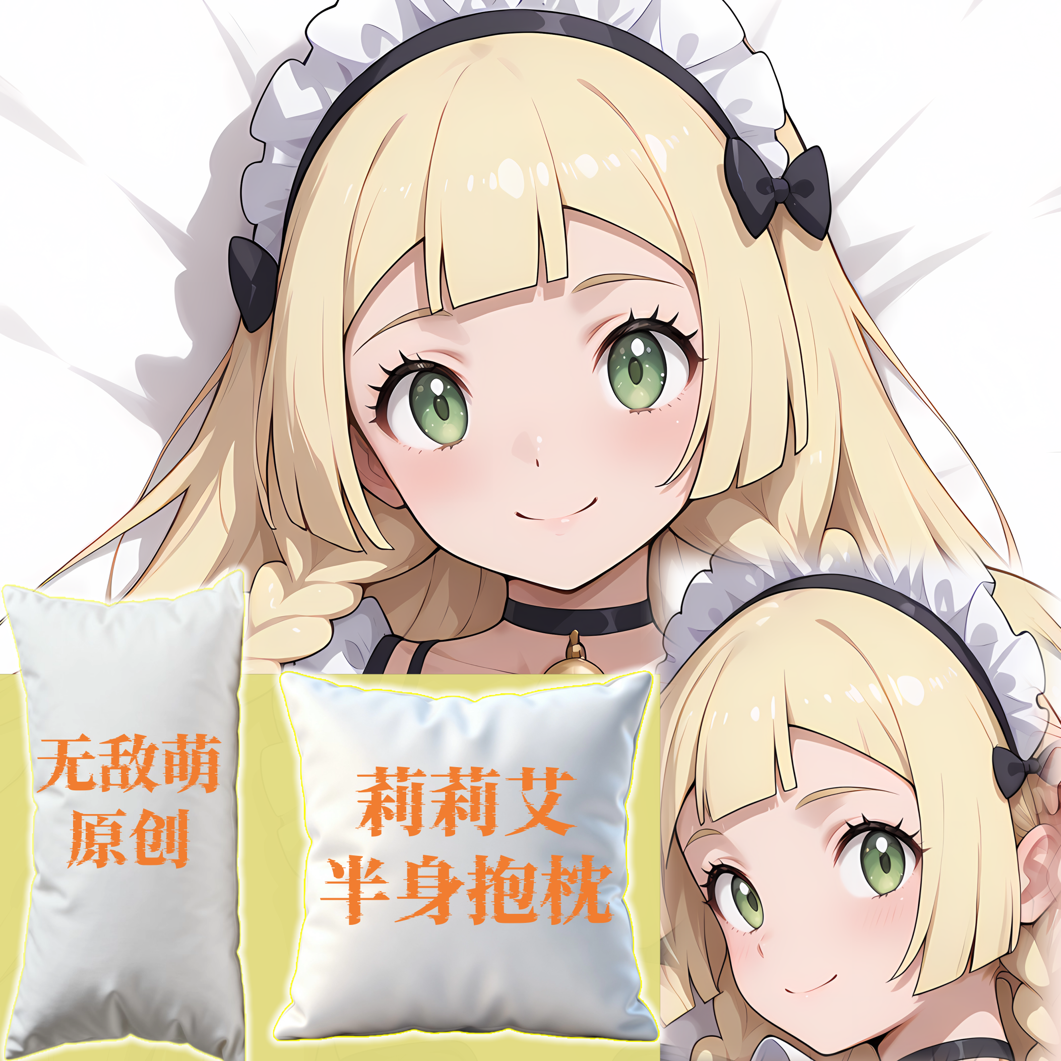 [无敌萌原创]半身长方抱枕靠枕头定制宝可梦莉莉艾二次元动漫周边