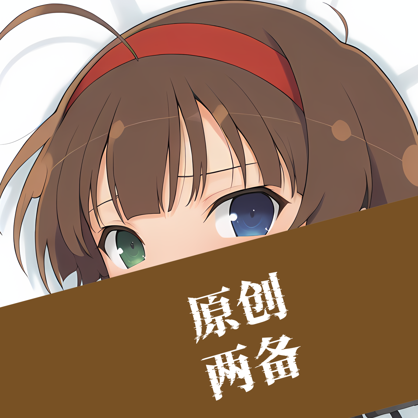 [无敌萌原创]动漫等身抱枕芯套定制二次元人形等人高闪乱神乐两备
