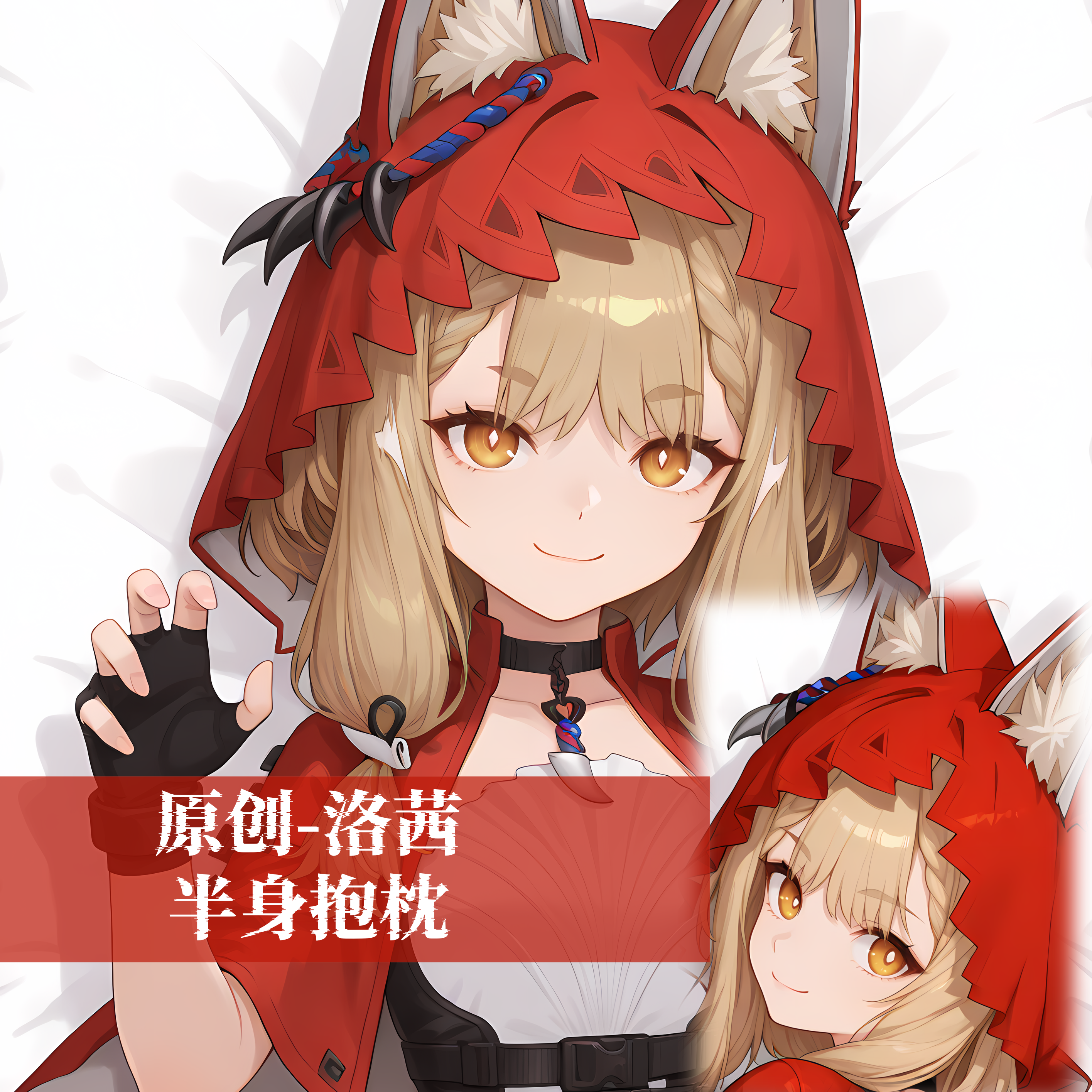 原创-半身抱枕小靠枕枕头芯套定制明日方舟：终末地 洛茜二次元
