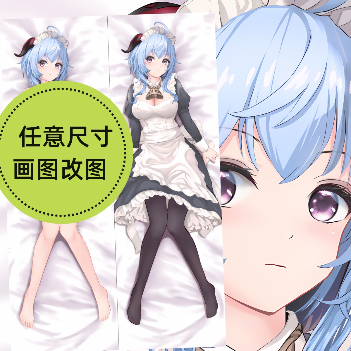 等身抱枕动漫二次元定制长枕头芯套原神甘雨男生侧睡觉萌礼物学生