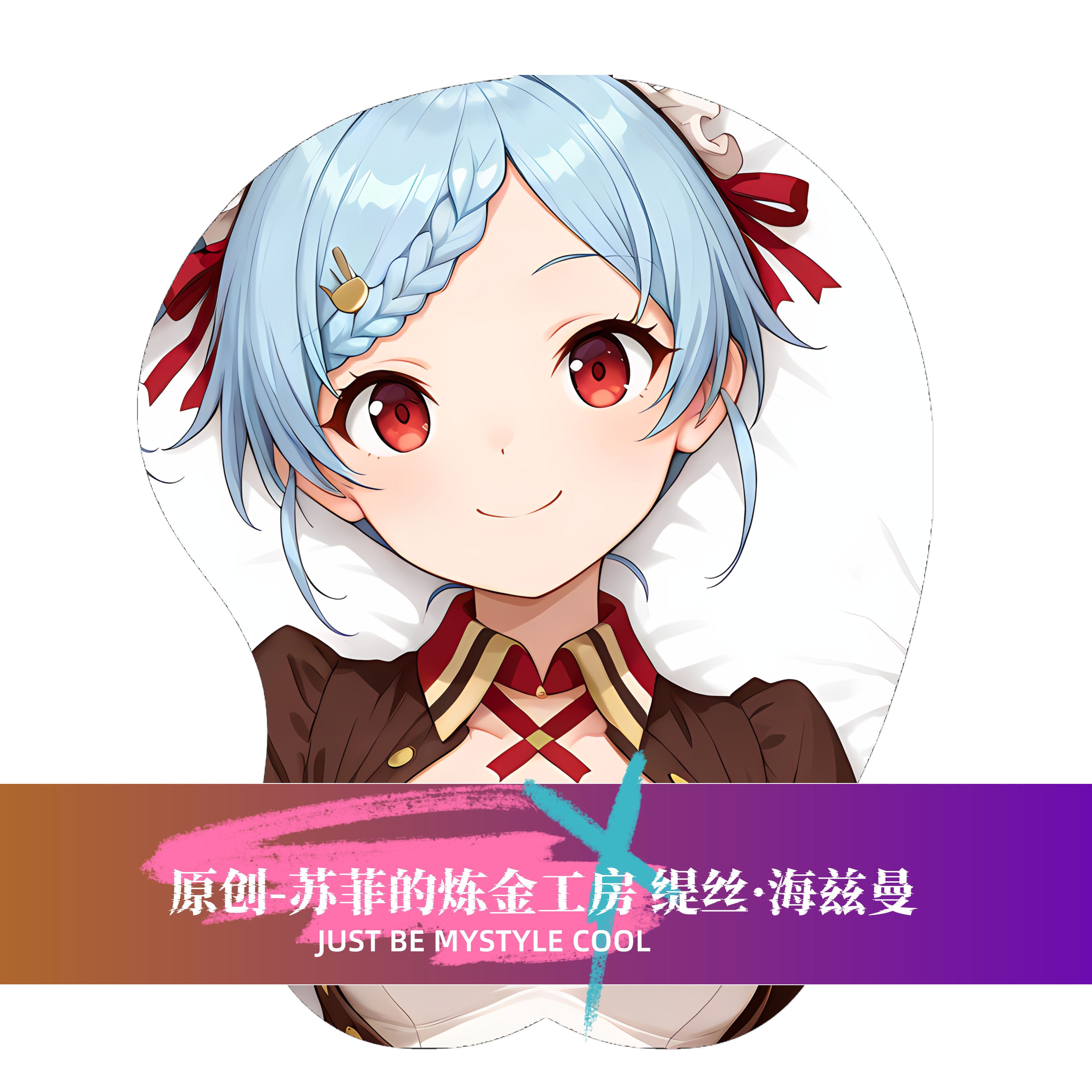 原创-3d胸部立体硅胶鼠标垫苏菲的炼金工房 缇丝·海兹曼二次元