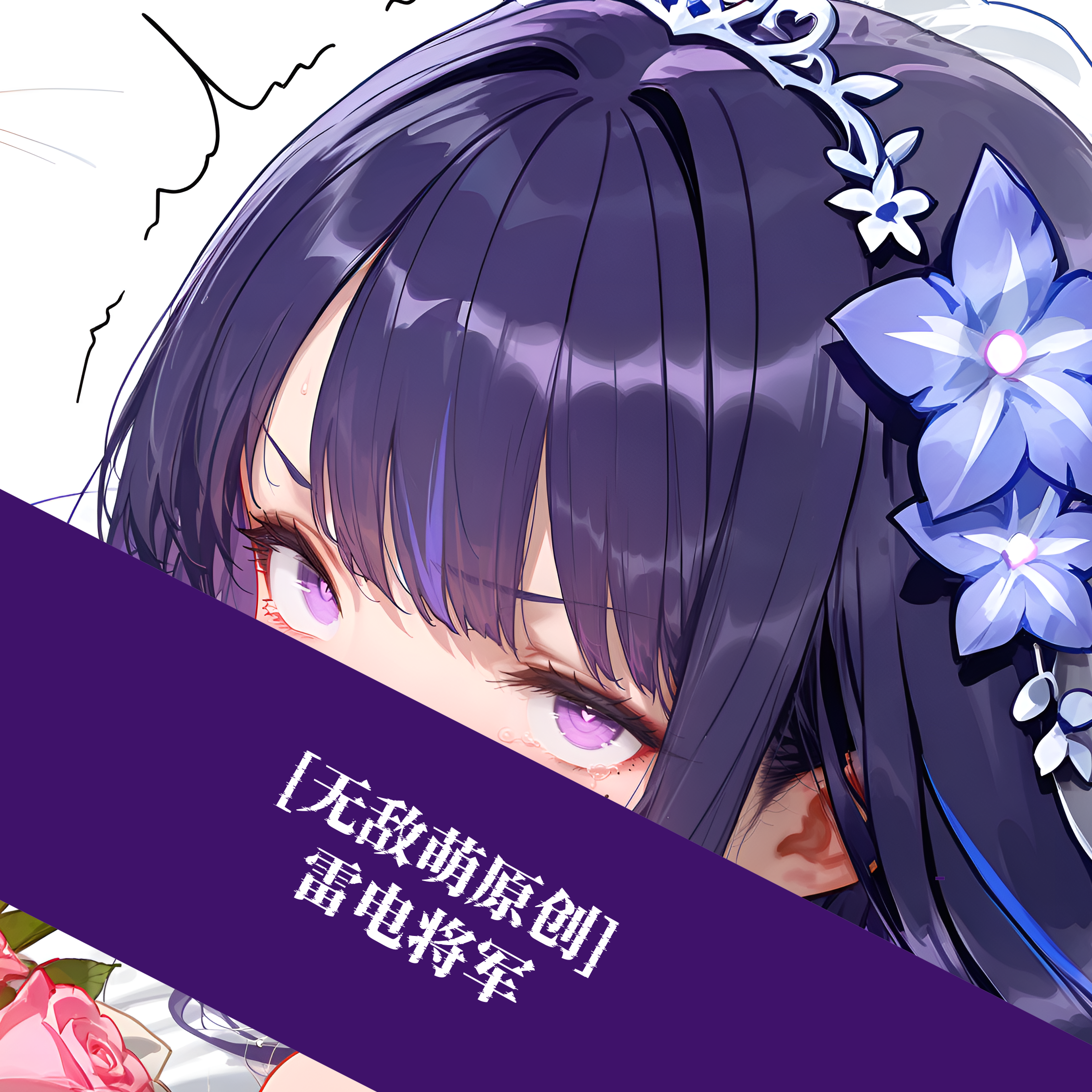 [无敌萌原创]原神雷电将军等身抱枕芯套定制动漫二次元人形周边