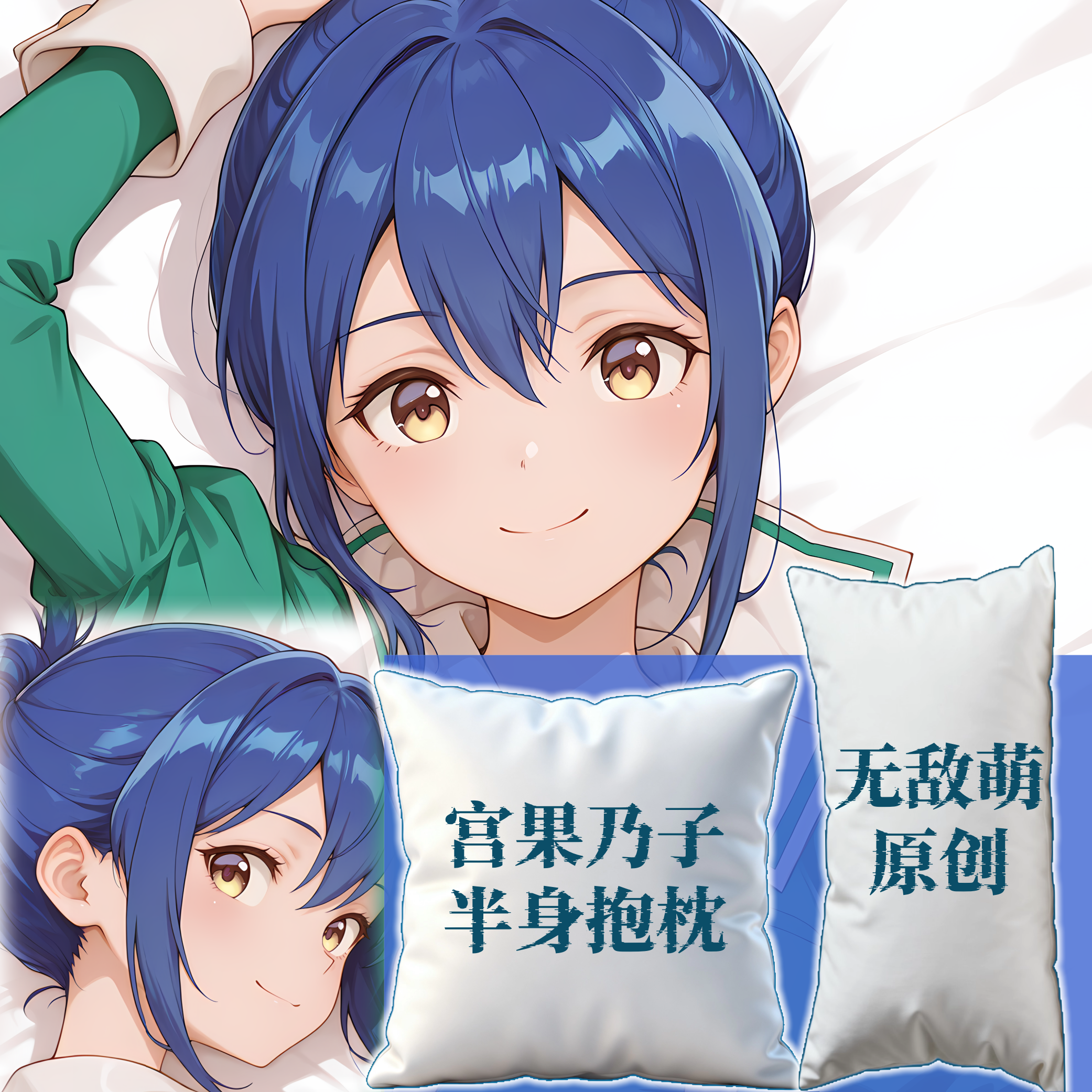 [无敌萌原创]半身长方抱枕靠枕头芯套定制百合乃是工作雨宫果乃子