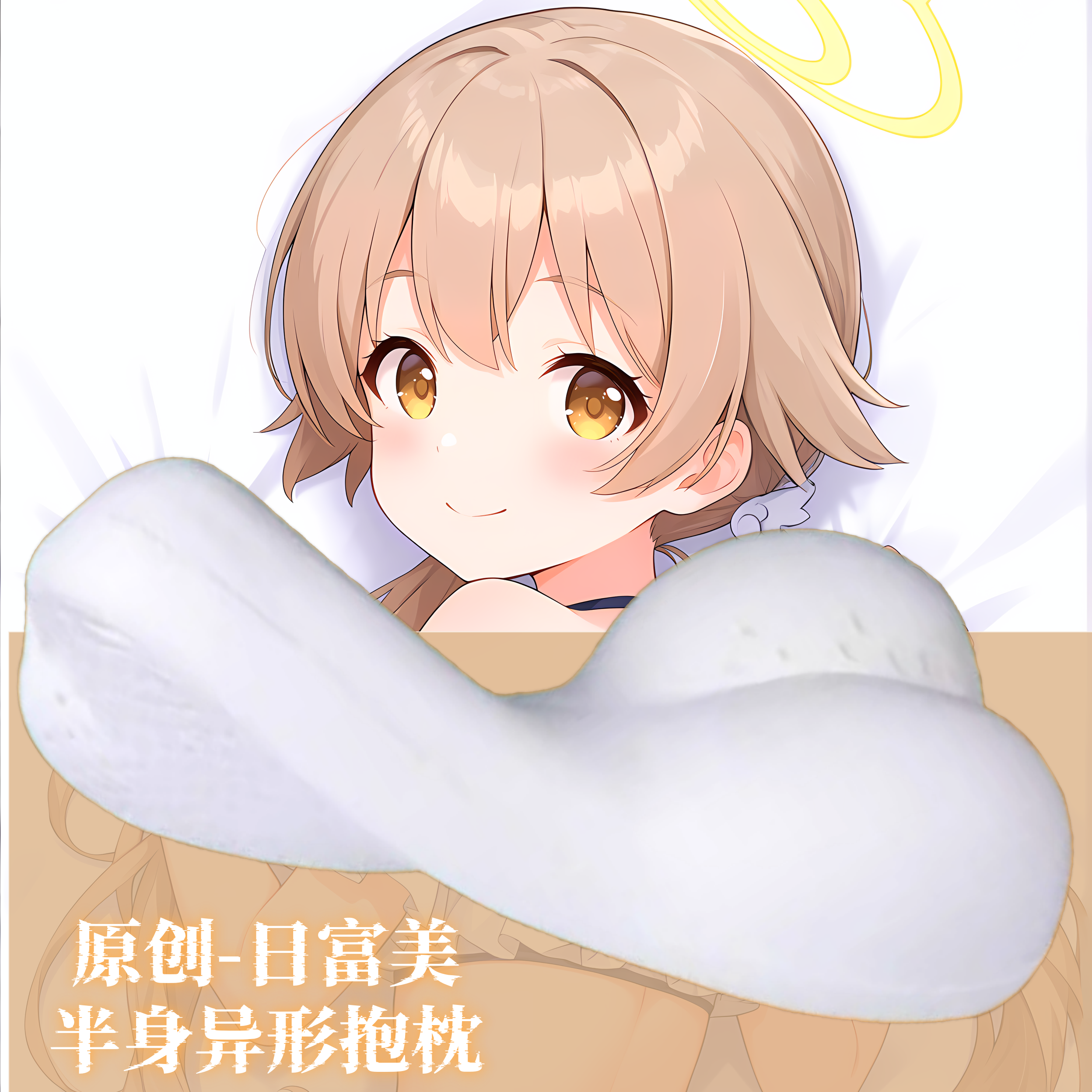 [无敌萌原创]半身异形抱枕芯套人形等人高蔚蓝档案日富美游戏动漫