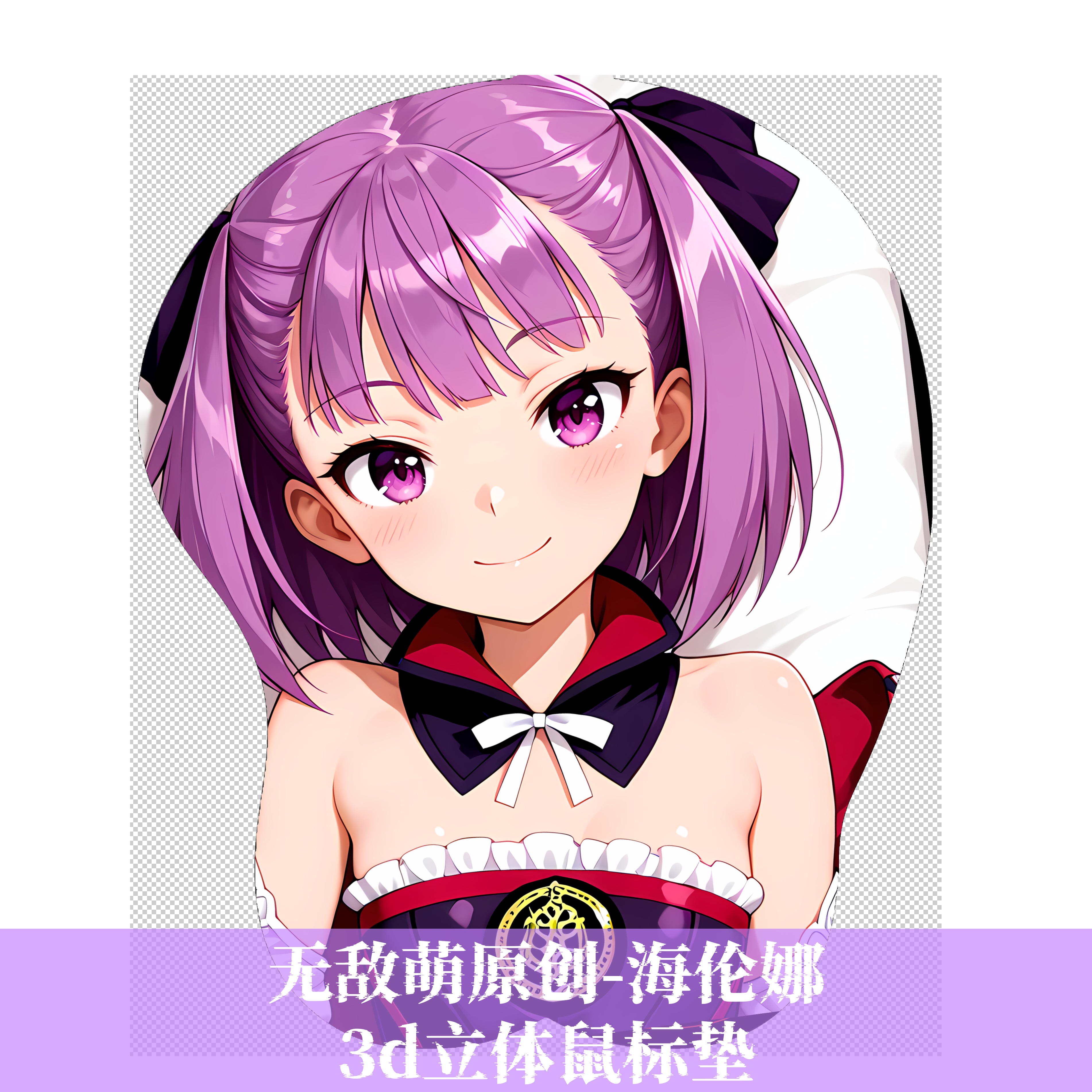 [无敌萌原创]fgo海伦娜3D胸立体硅胶护腕鼠标垫定制游戏二次元