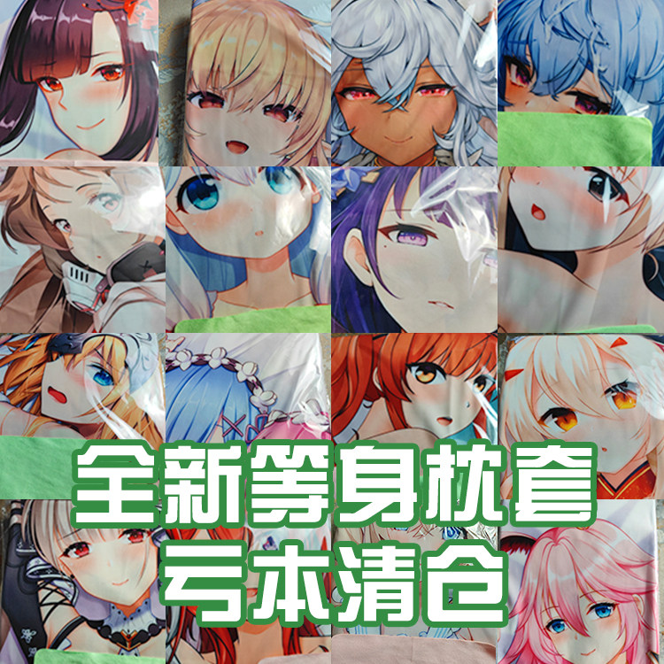 亏本清仓-等身抱枕枕套二次元动漫穹妹真白狂三蕾姆纱雾mignon萌