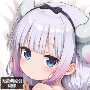 [无敌萌原创]小林家的龙女仆康娜等身抱枕芯套定制二次元人形萌
