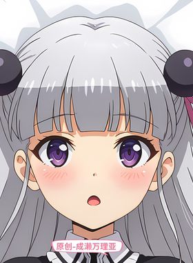 [无敌萌原创等身周边抱枕芯套定制新妹魔王的契约者成濑万理亚