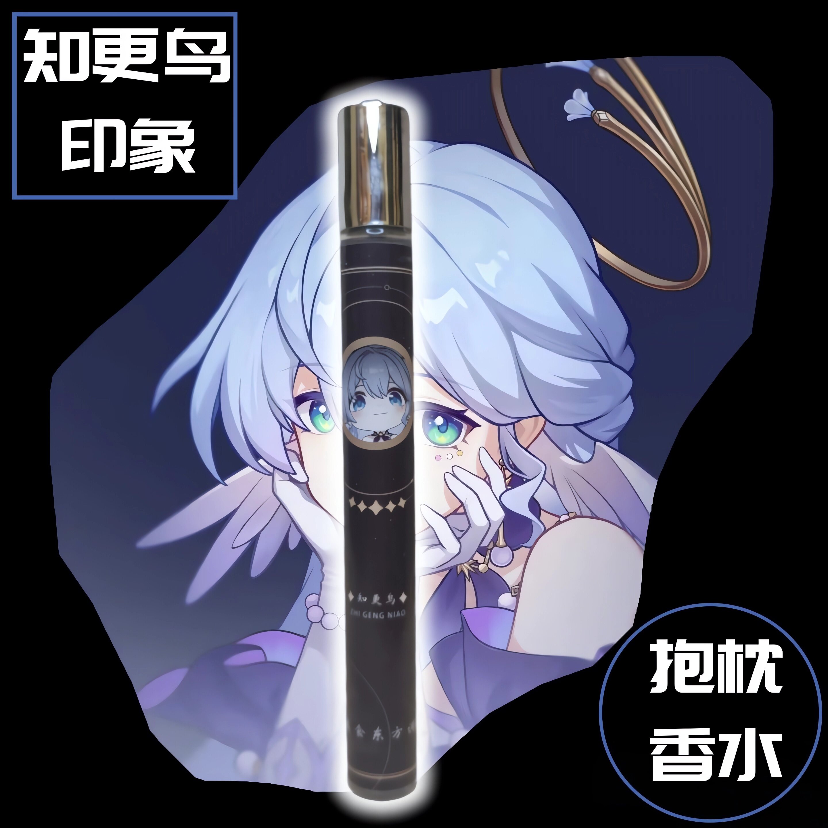 原创-抱枕香水-星穹铁道知更鸟抱枕动漫二次元周边增香除臭留香