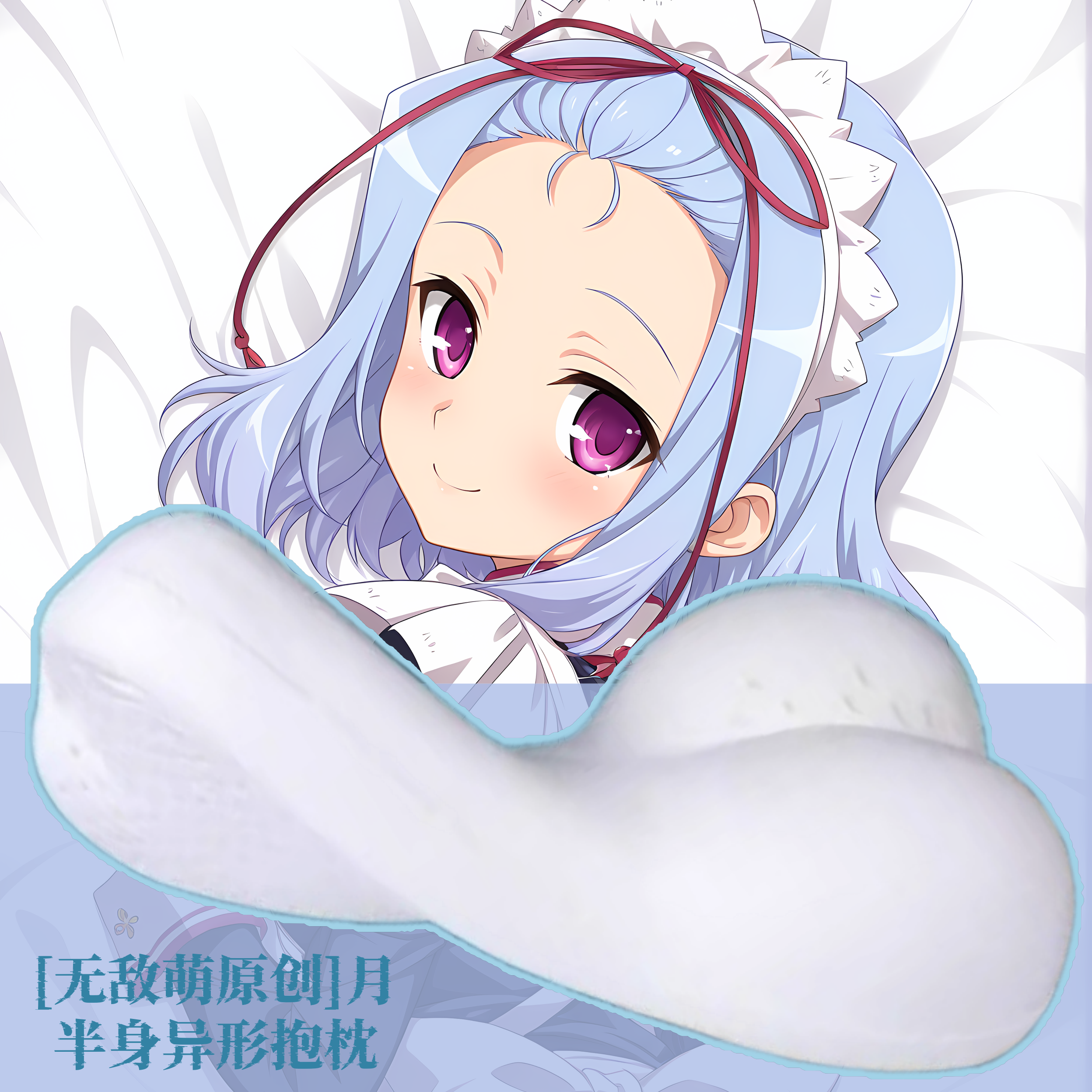 [无敌萌原创]动漫半身抱枕记忆棉定制靠枕枕头人形定制恋姬无双月