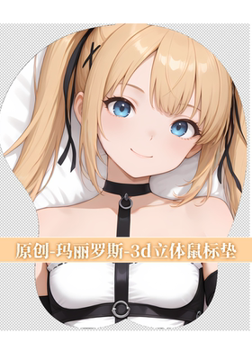 [无敌萌原创]3d胸部立体硅胶鼠标垫定制死或生玛丽罗斯二次元动漫