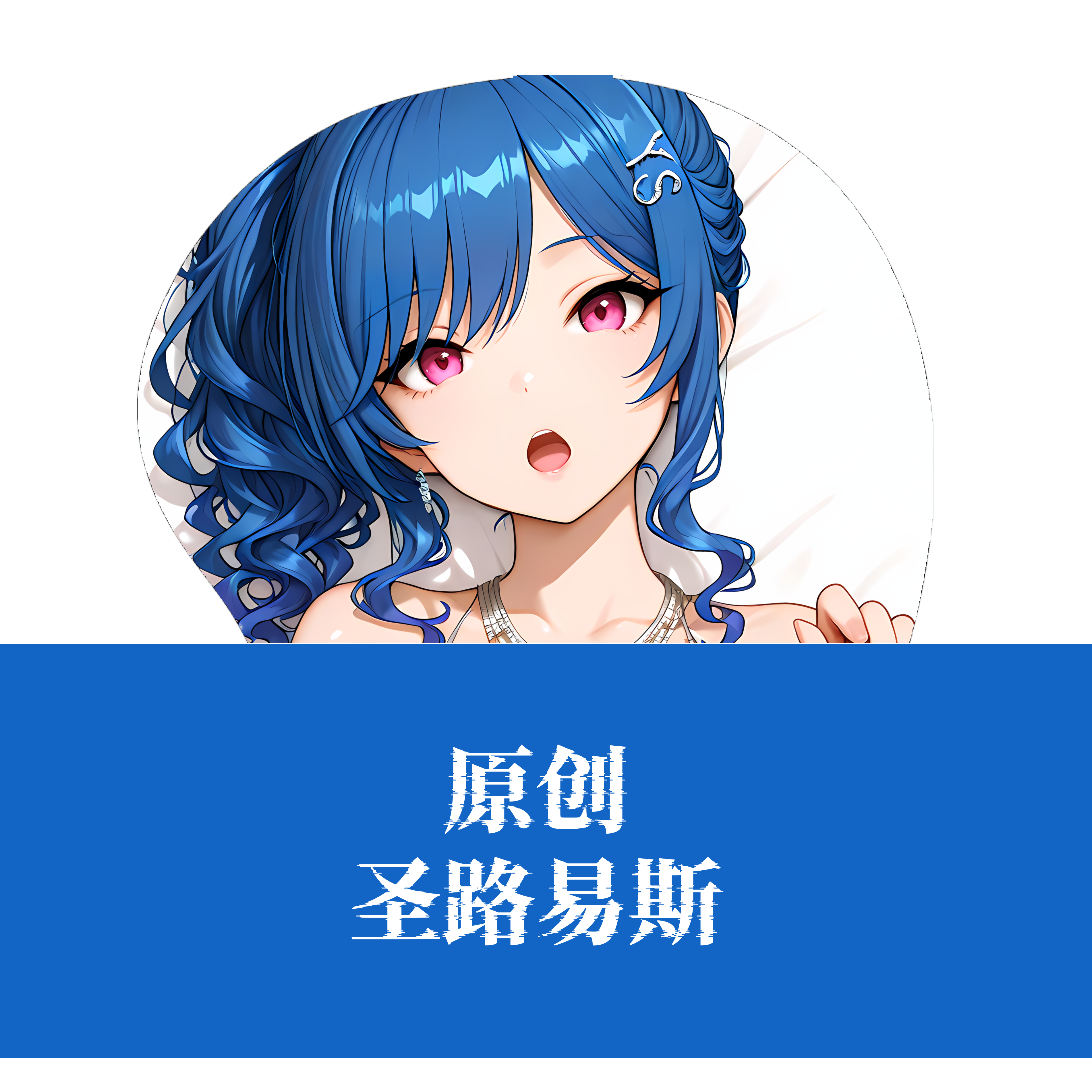 原创-3d胸部立体硅胶鼠标垫定制碧蓝航线圣路易斯二次元动漫游戏