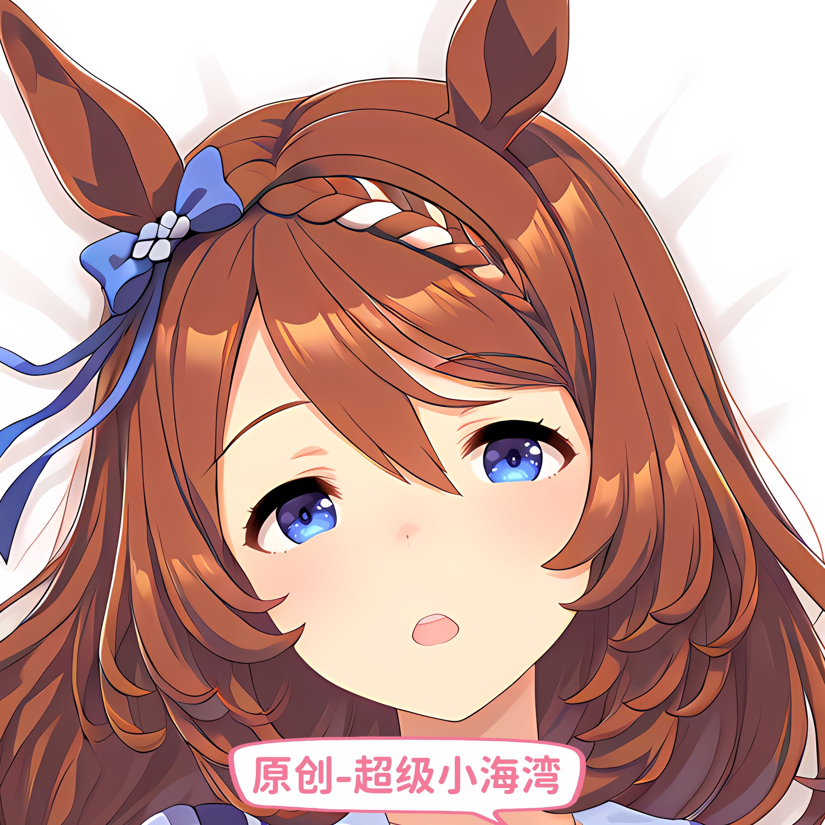 原创-等身抱枕芯套定制赛马娘超级小海湾大长条枕头分腿二次元