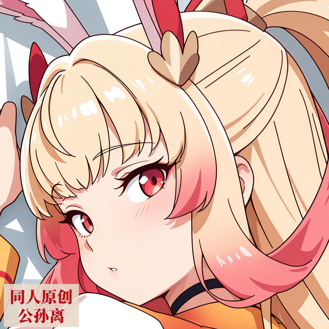 同人原创等身抱枕芯套定制动漫二次元长条枕头芯套王者荣耀公孙离