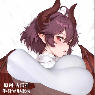 无敌萌原创半身异形抱枕人形小靠枕头定制巴赫穆特之怒古雷雅