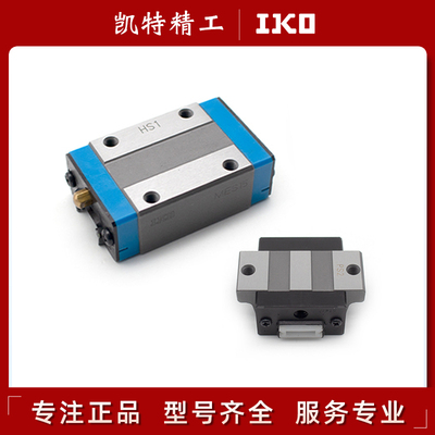 日本IKO导轨滑块轴承钢不锈钢
