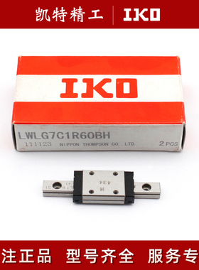进口IKO滑块直线导轨LWL9 ML12 LWLC3 MLC5 LWLG7B MLG20 15C1HS2