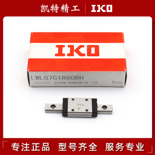 MLG20 进口IKO滑块直线导轨LWL9 15C1HS2 LWLG7B MLC5 ML12 LWLC3