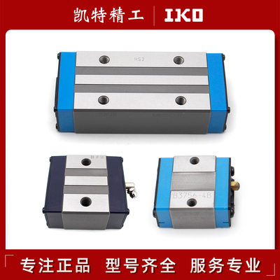 日本IKO导轨直线滑块滑轨