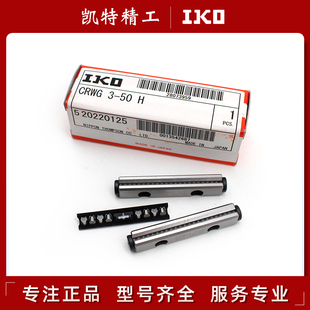 IKO交叉滚子滑轨CRW3 150 200 CRWM1 CRWG4