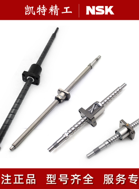 NSK滚珠丝杠丝杆W1404 2007 2508FA W2002 2502 3203SA-132P-C53Z