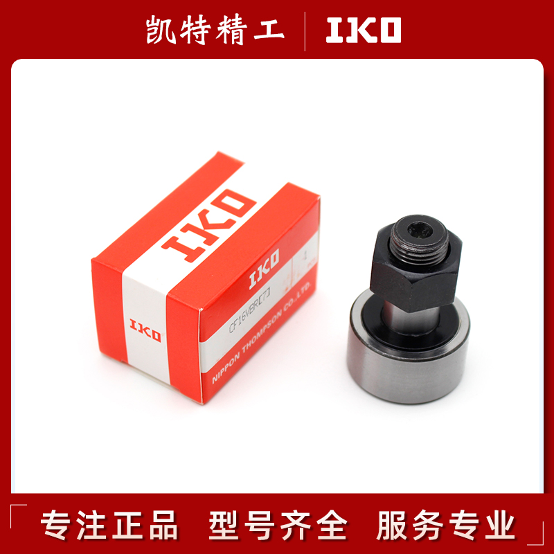 日本原装IKO凸轮螺栓轴承