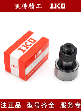 IKO偏心凸轮轴承CFES6 CFE24BR 8 10 12-1 16VBR 18 20 30-2VBUUR