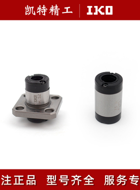 IKO滚珠花键轴承套LSAG4 MAGF8 LSAGL6 5 10 12 15 20 25 30C1HS2