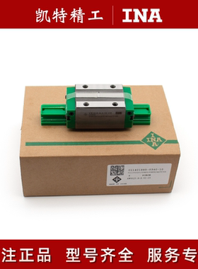 德国依纳INA直线导轨滑块KUVE25BN KWVE30BH 35 20ES 45BHL 55BSL