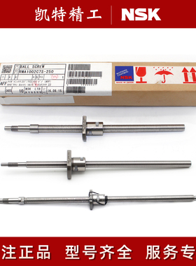 nsk滚珠丝杠螺杆RMA0601 0801.5 1202C7S- VFA1210 1510 1520C7S-