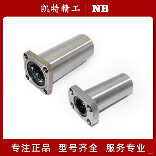 NB日本正品直线轴承衬套光轴