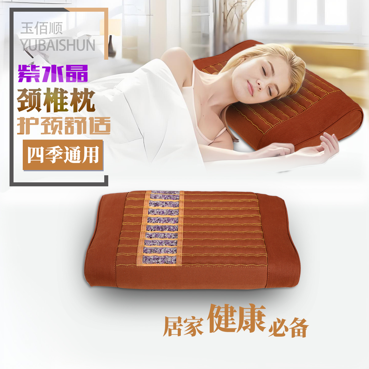 紫水晶玉石托玛琳砭石红玛瑙颈椎枕呵护宝护颈睡觉枕头