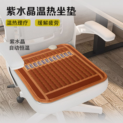 紫水晶温热坐垫玉石锗石办公室椅垫远红外线坐垫电加热理疗坐垫