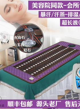 玉石床垫发加温热理疗超长波能量砭石排湿排寒酸美容院家用