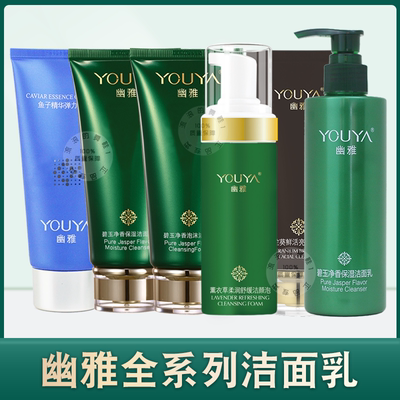 幽雅洁面乳温和清洁平衡肌肤