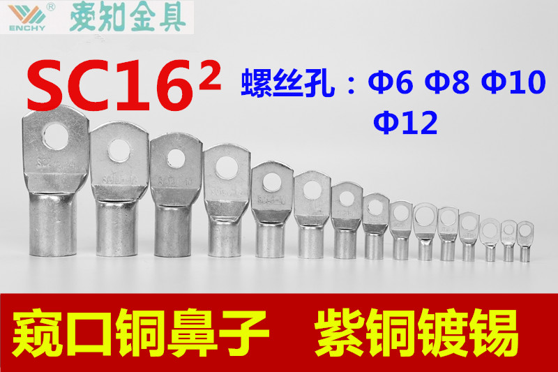 【自家生产】SC16-6-8-10窥口端子 铜鼻子 线鼻子 接线端子