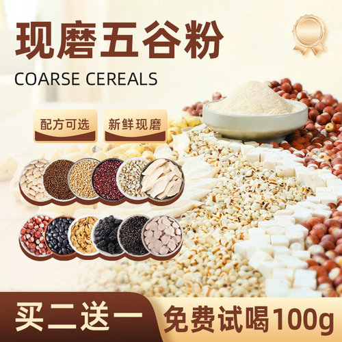 免费试喝五谷杂粮粉现磨熟黑芝麻粉黑豆米红豆薏米粉食疗代早餐粉