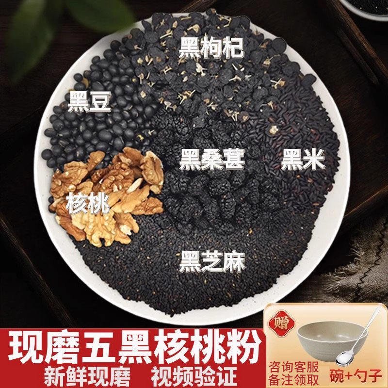 现磨五黑核桃粉 黑豆黑米黑芝麻三黑粉营养早餐代餐饮品