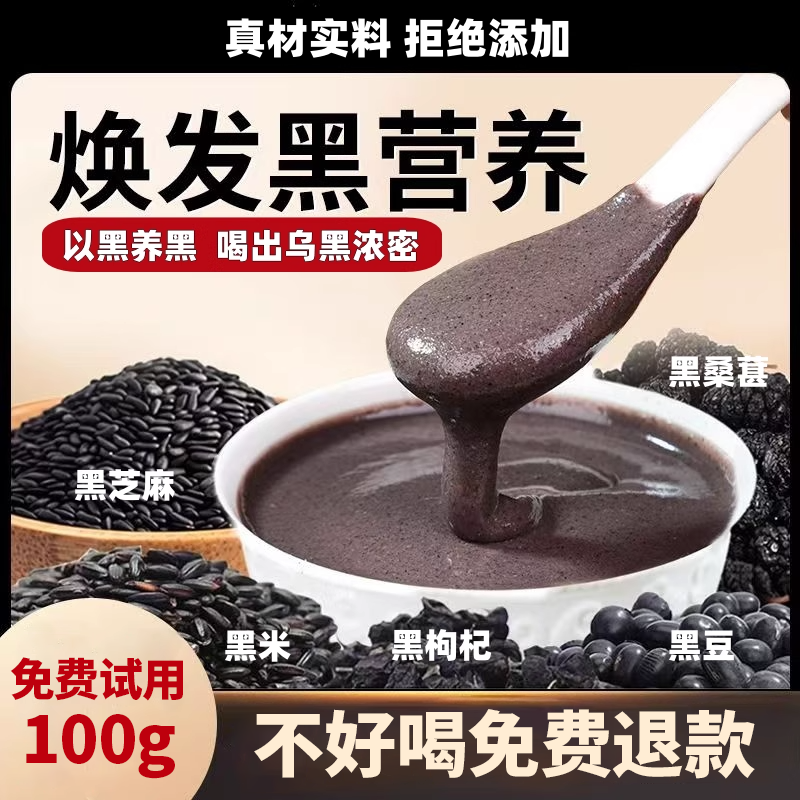 五黑粉无糖黑芝麻糊黑豆黑米