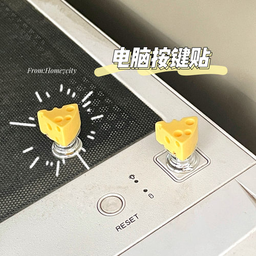 奶酪造型电脑开机键按键贴饰