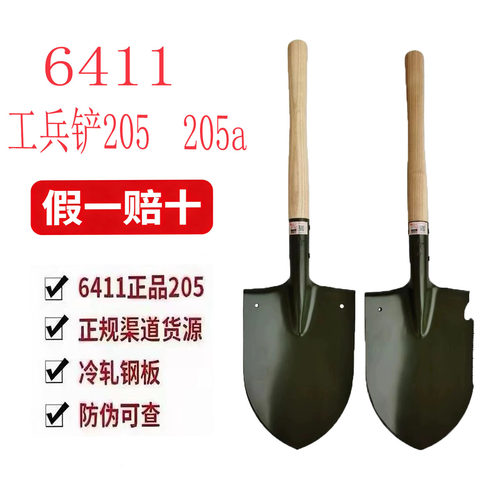 6411厂205工兵锹铲子户外露营