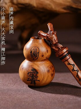 雷击枣木养剑葫芦刻字龙头福禄小葫芦创意文玩摆件男女随身把玩